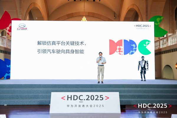 易多投资 广汽集团携手华为云，为智能驾驶研发装上“最强大脑”