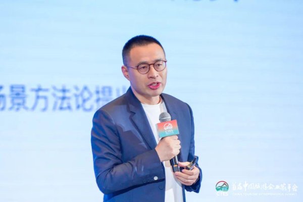 点石策略 首届中国旅游企业家年会｜吴声：场景时代的中国文旅