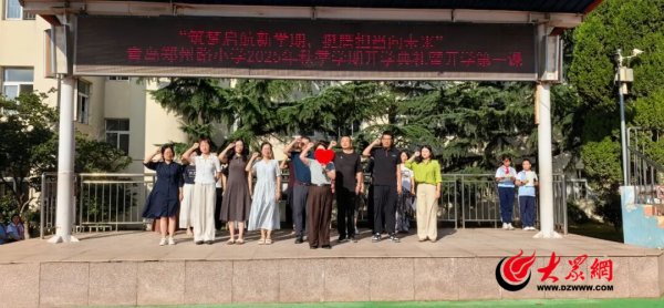 创高网 师者守初心，童心寄感恩——青岛郑州路小学开展礼赞教师节主题活动