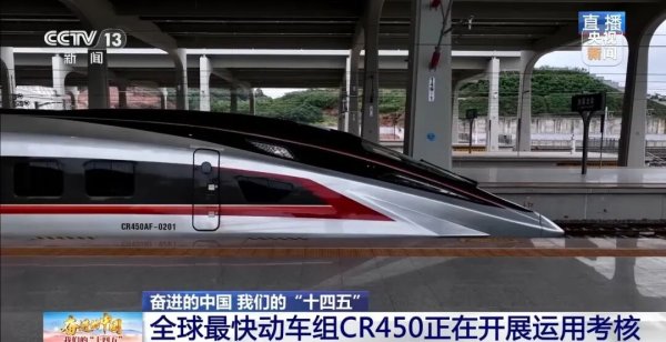 维嘉资本 上海到北京2.5小时？“全球最快高铁”，即将全面测试！时速453公里！